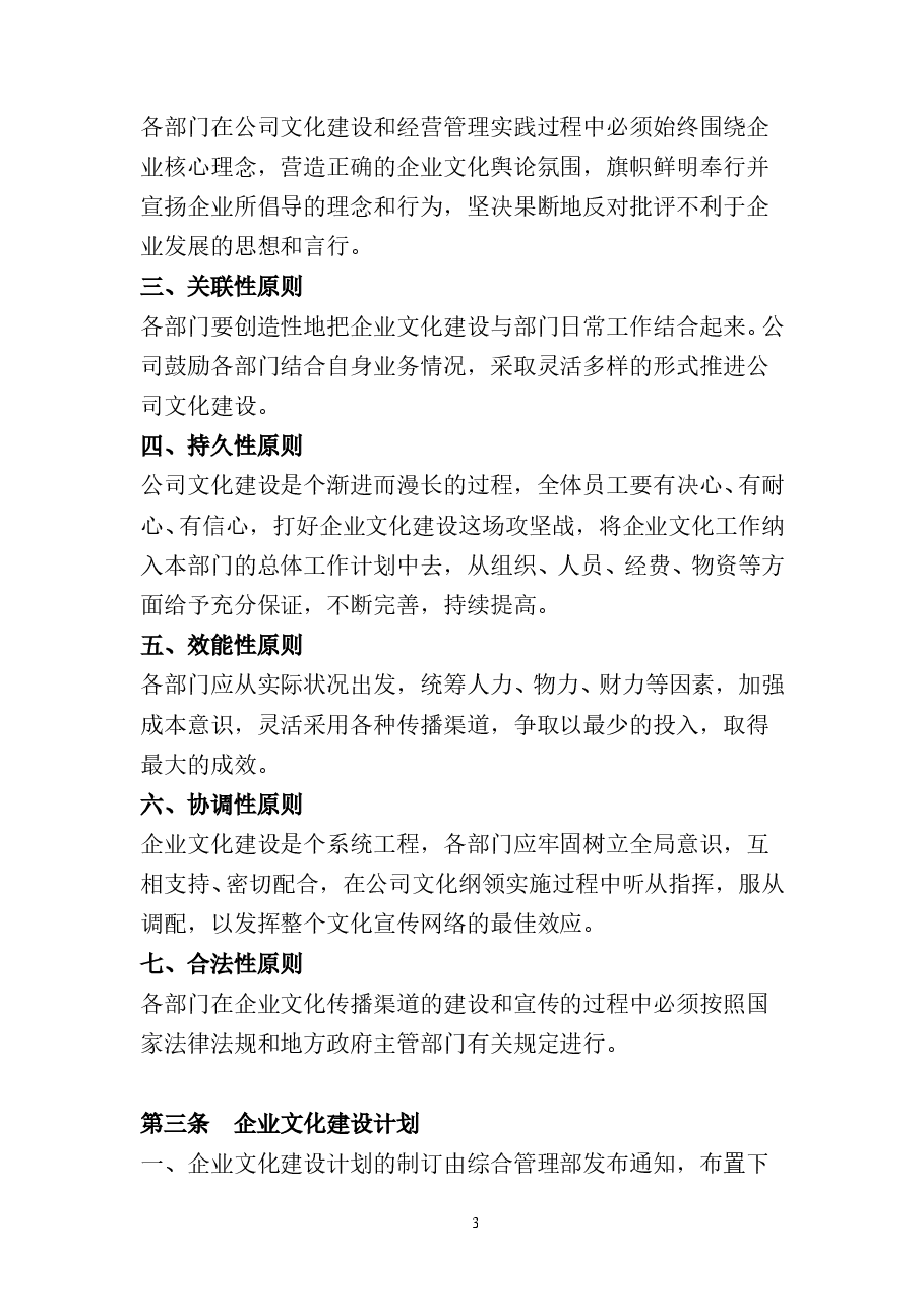 企业文化建设管理办法.doc,第3页预览