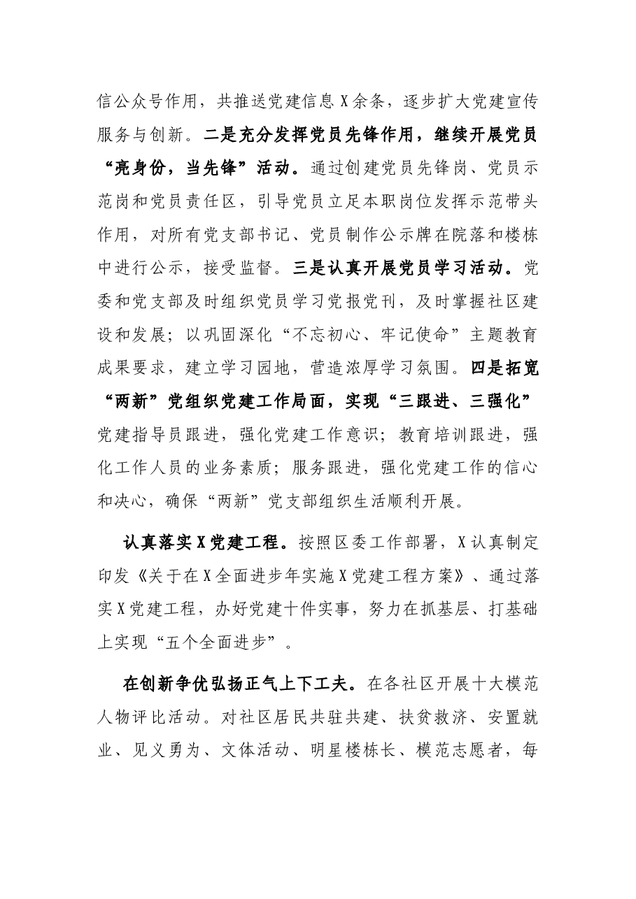 领导班子履职工作汇报.docx,第3页预览