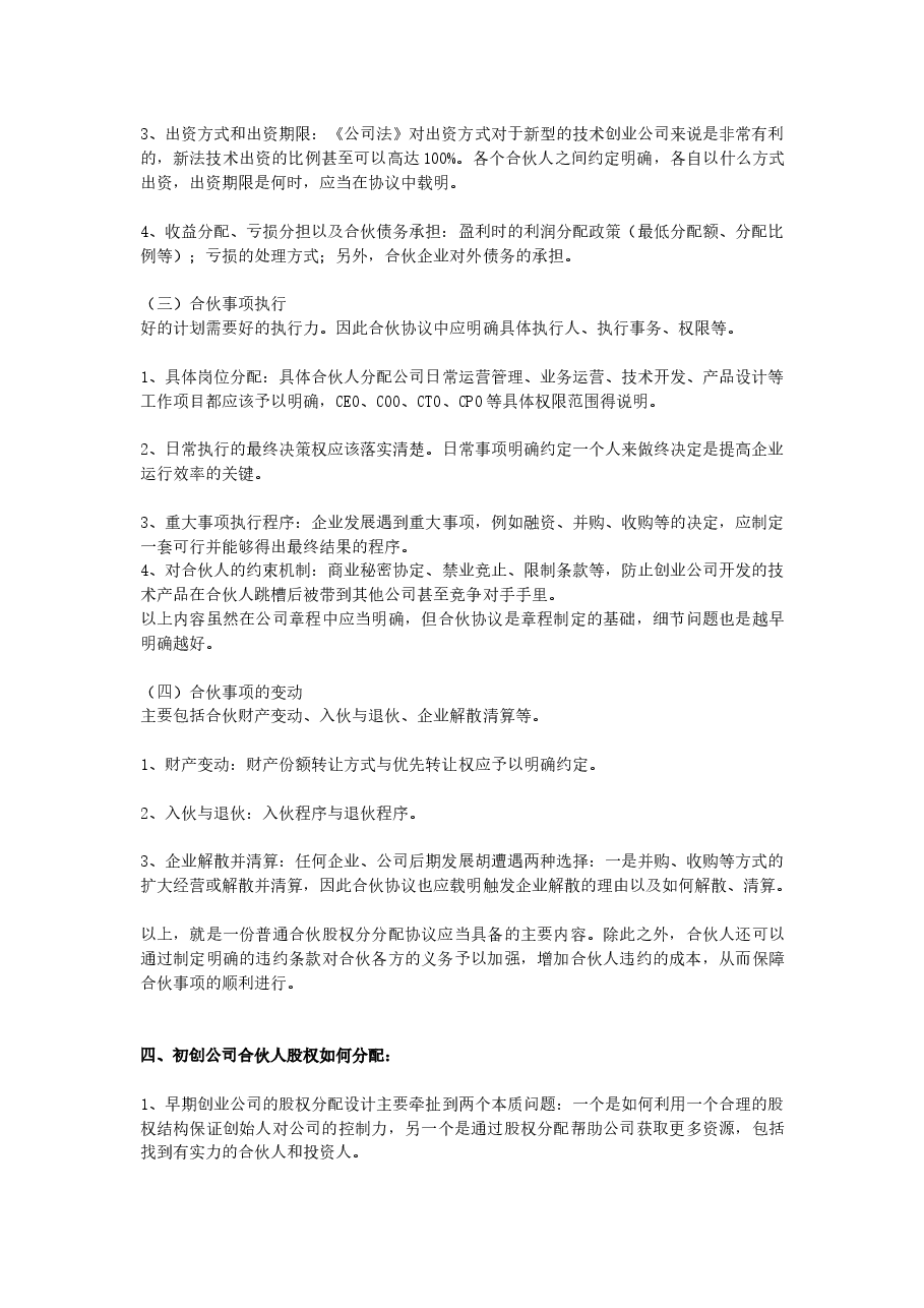 初创公司股权分配协议应该如何设计.docx,第2页预览