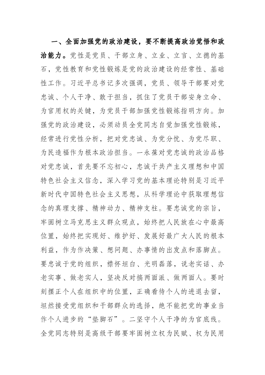 党课:全面加强党的政治建设 切实营造良好政治生态.docx,第2页预览