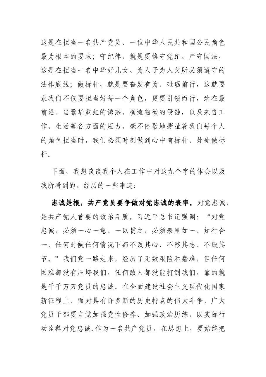 喜迎二十大演讲稿:践行初心使命 彰显担当作为.docx,第2页预览
