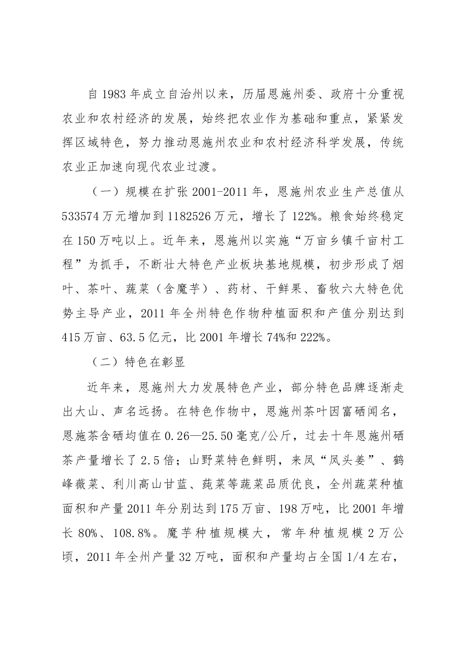 山区农业现代化道路探索.docx,第4页预览