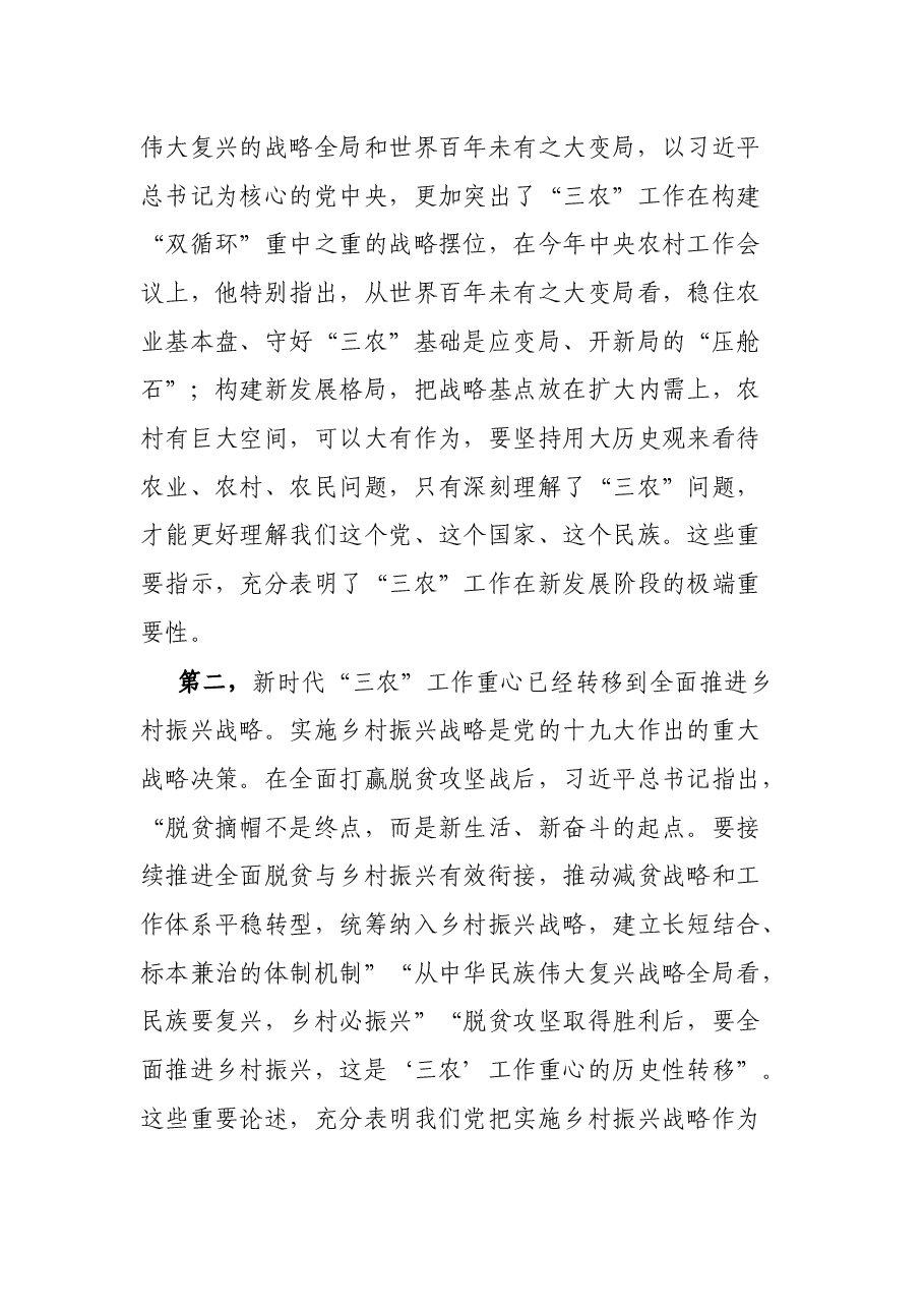 2021年驻村工作队培训班开班仪式上的专题党课.docx，第4页预览