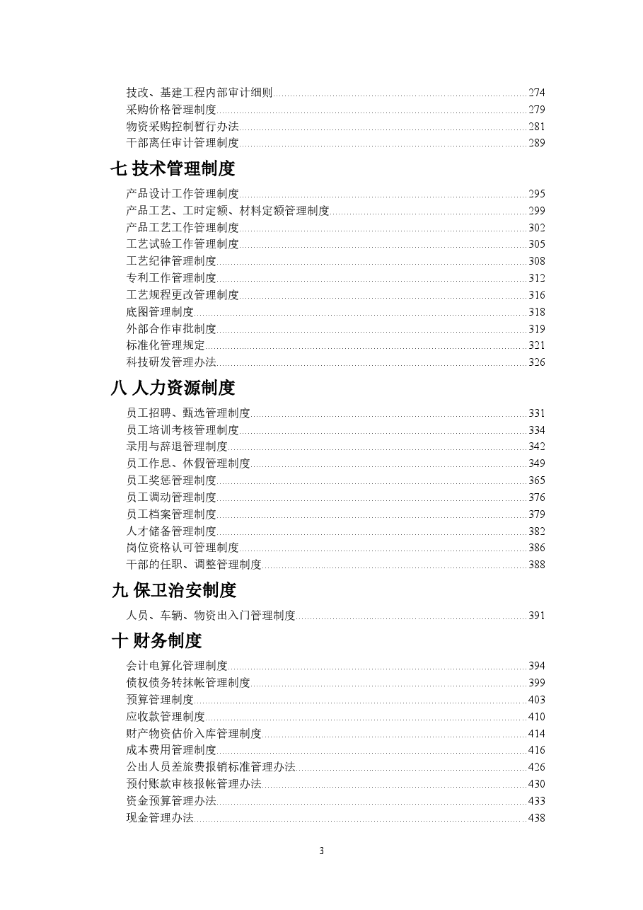 企业管理制度汇编(完全版).doc,第3页预览