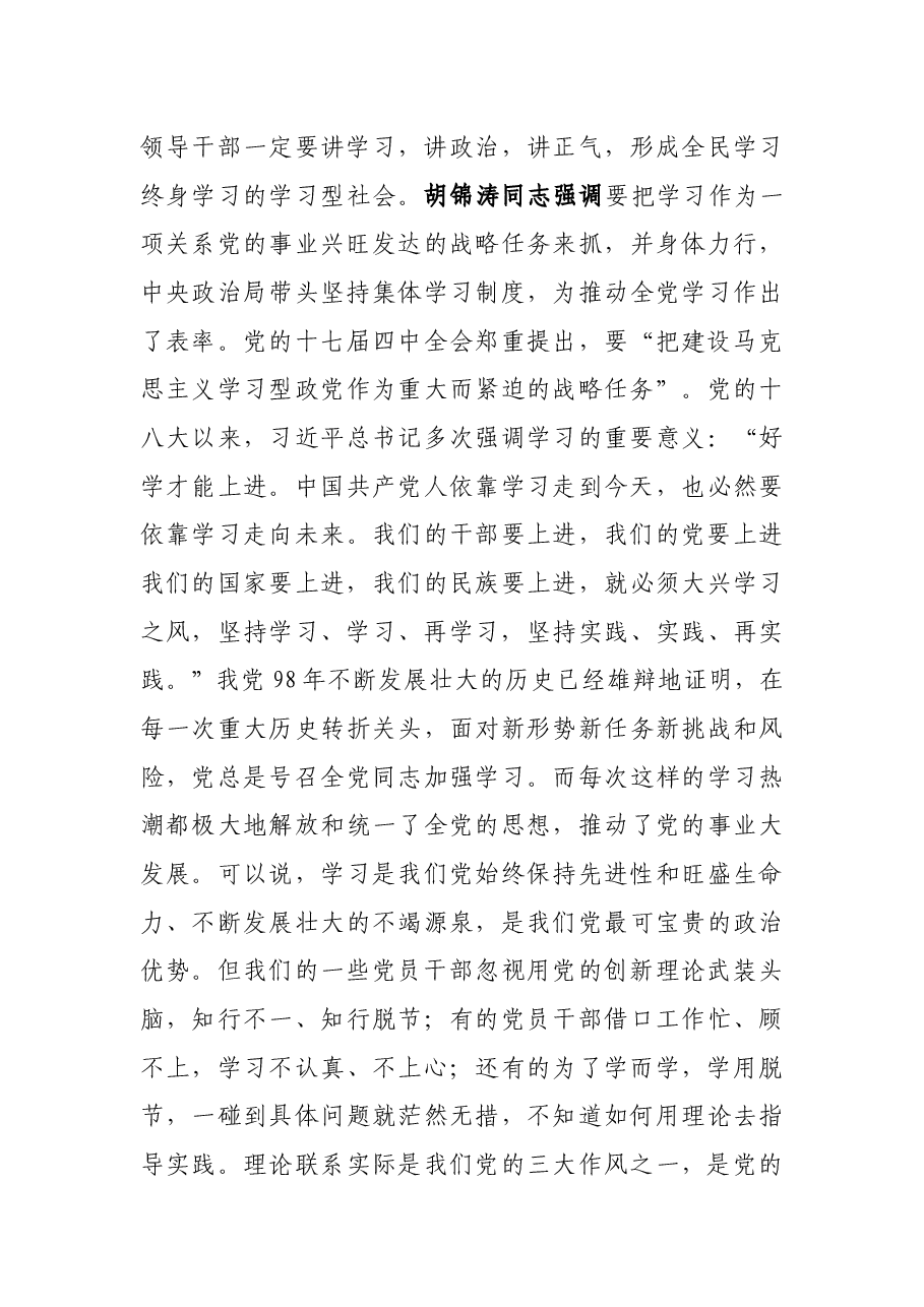 专题党课:从我做起 带头改变学风 带头转变作风.docx,第3页预览