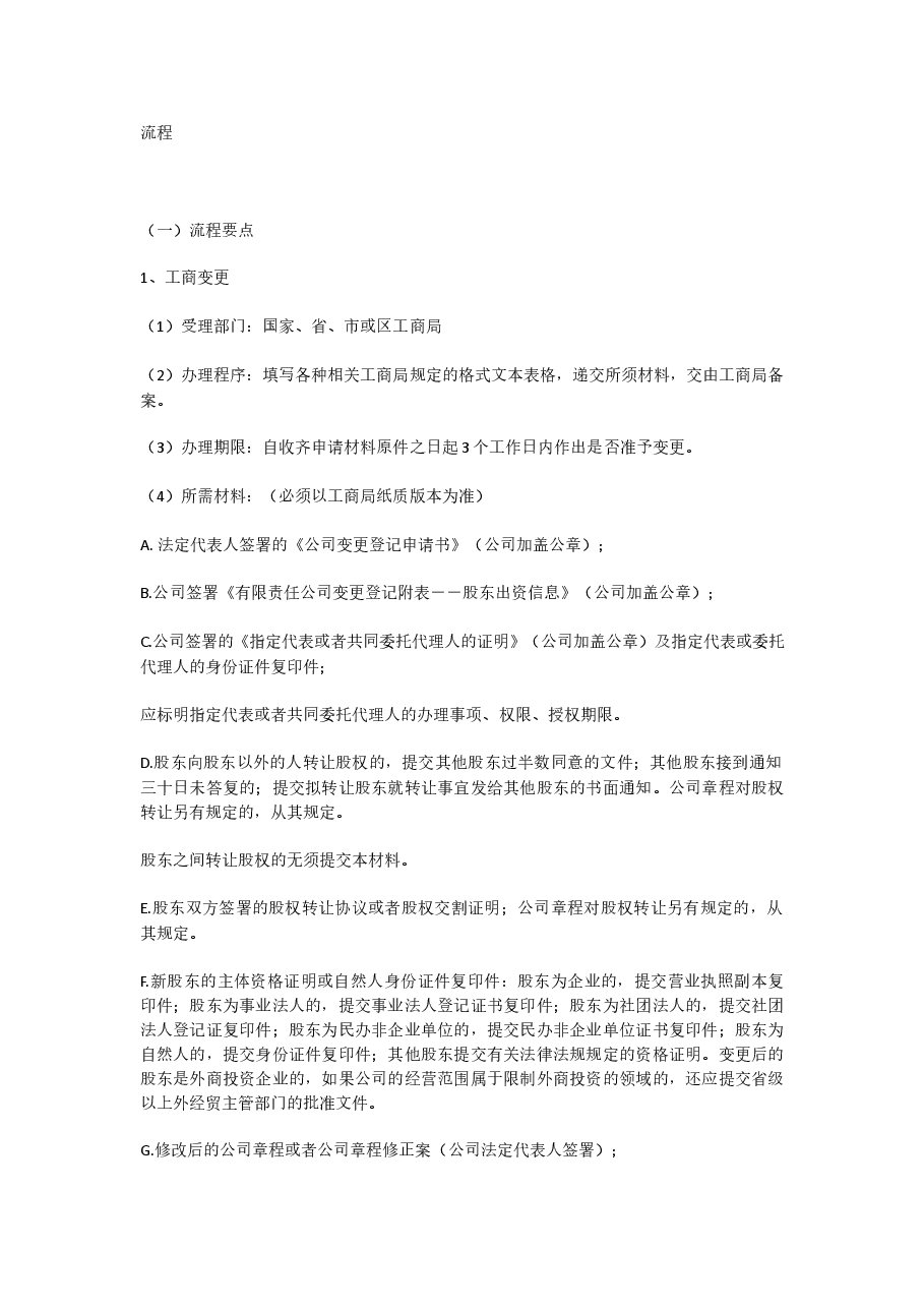 股权变更流程(1).doc,第1页预览