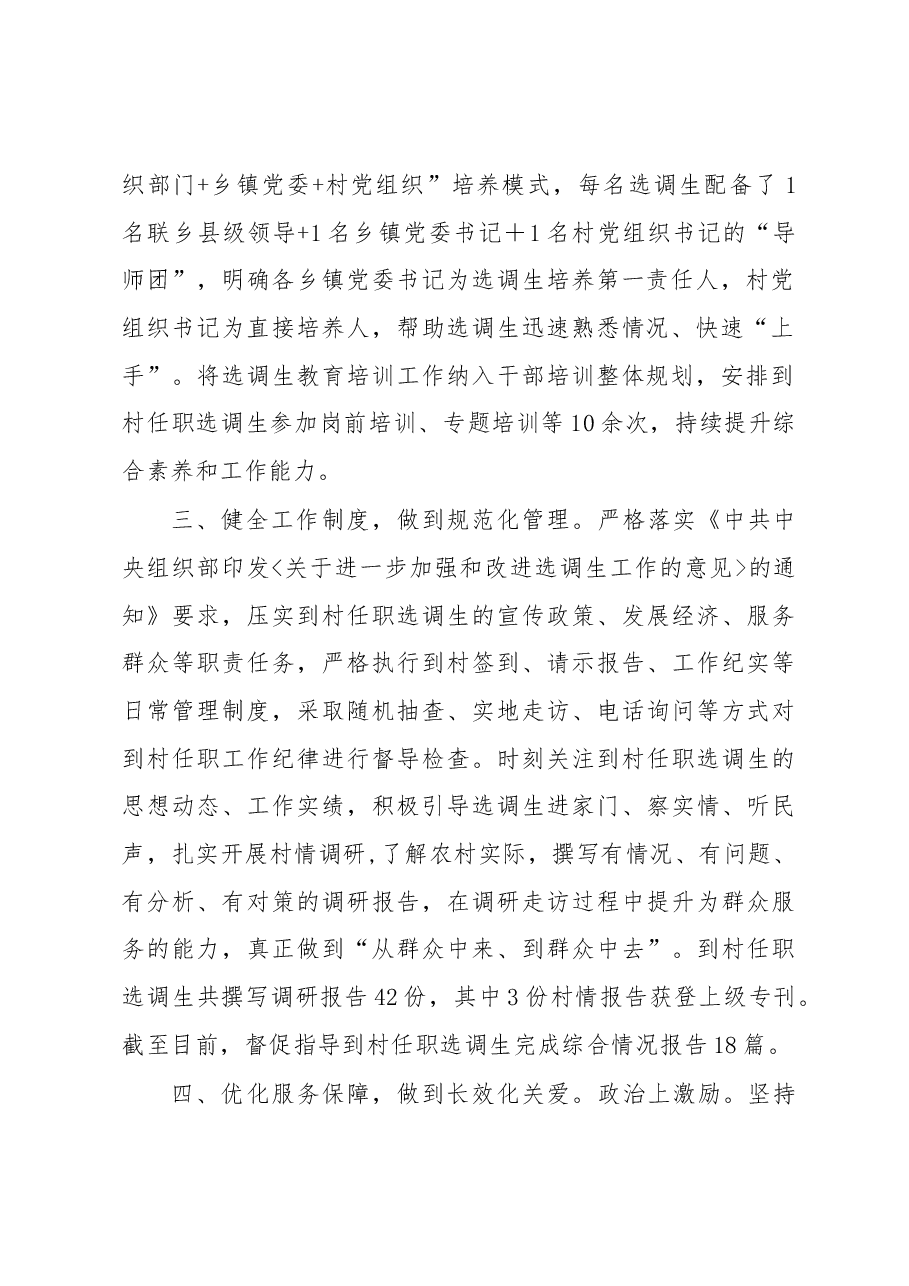 选调生队伍建设工作汇报.docx，第2页预览