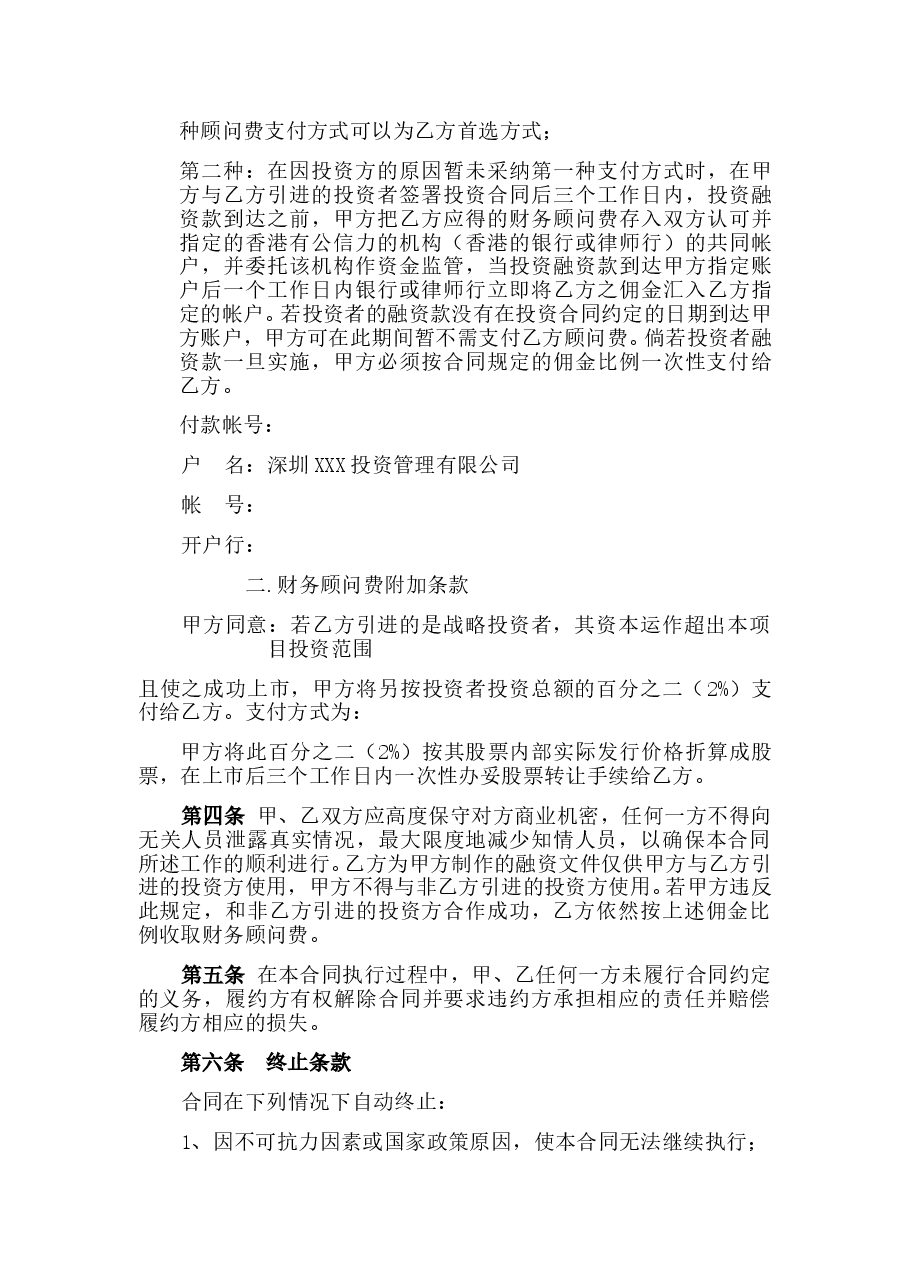 股权融资顾问协议.doc,第3页预览