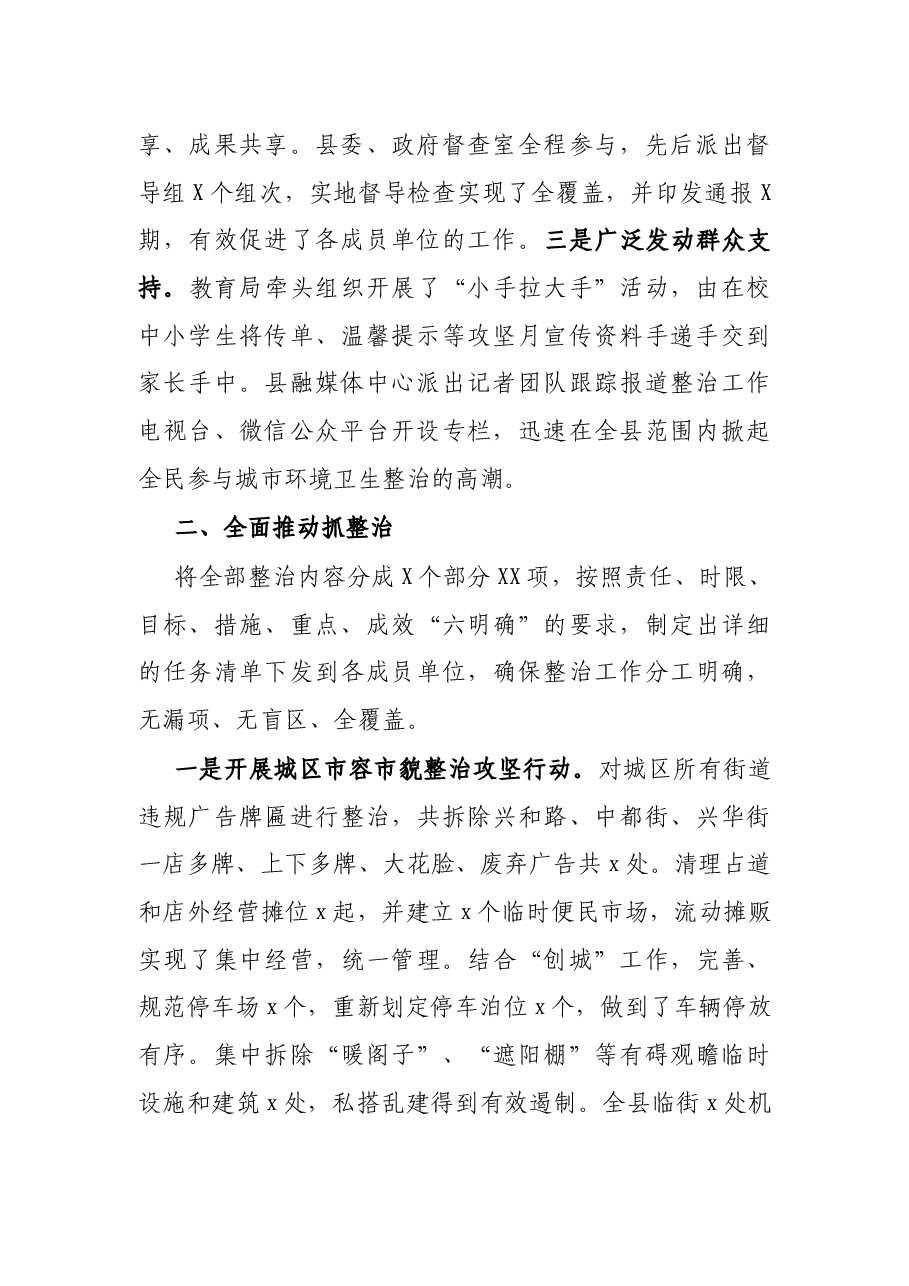 县城区环境卫生攻坚行动总结汇报.docx,第2页预览