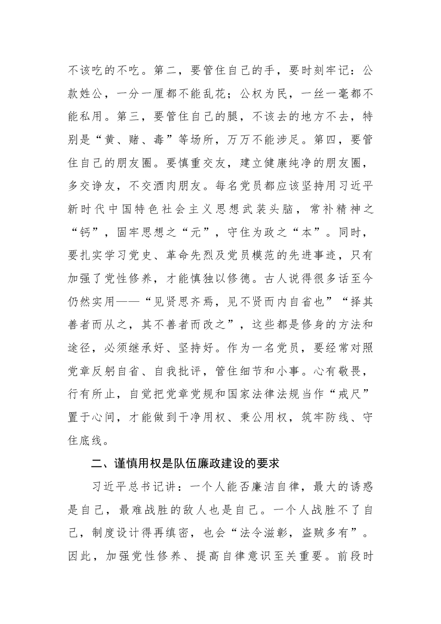专题党课:坚定理想信念严守政治底线以忠诚担当的干劲加强队伍党风廉政建设.docx,第3页预览