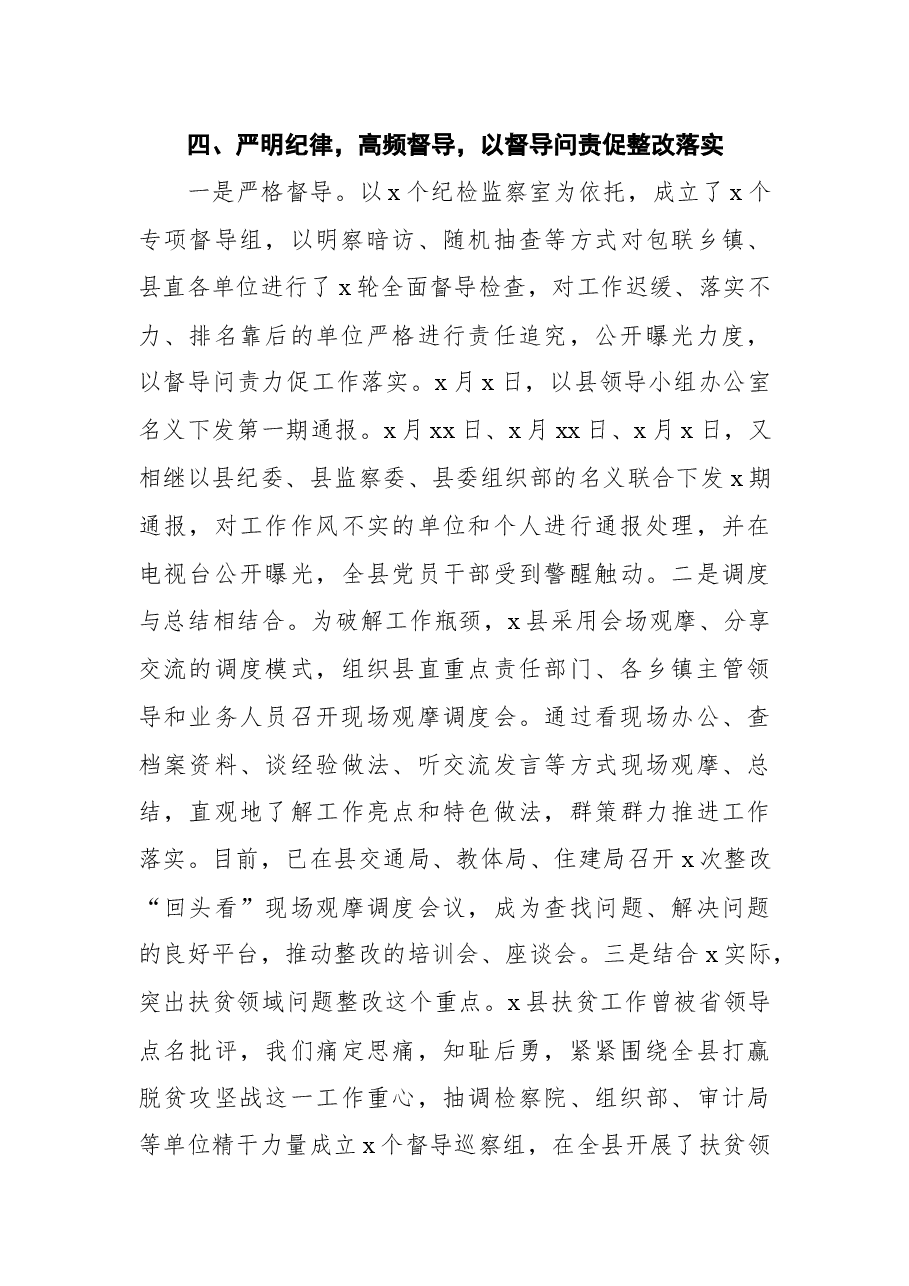 县巡视整改“回头看”工作进展情况汇报.docx,第4页预览
