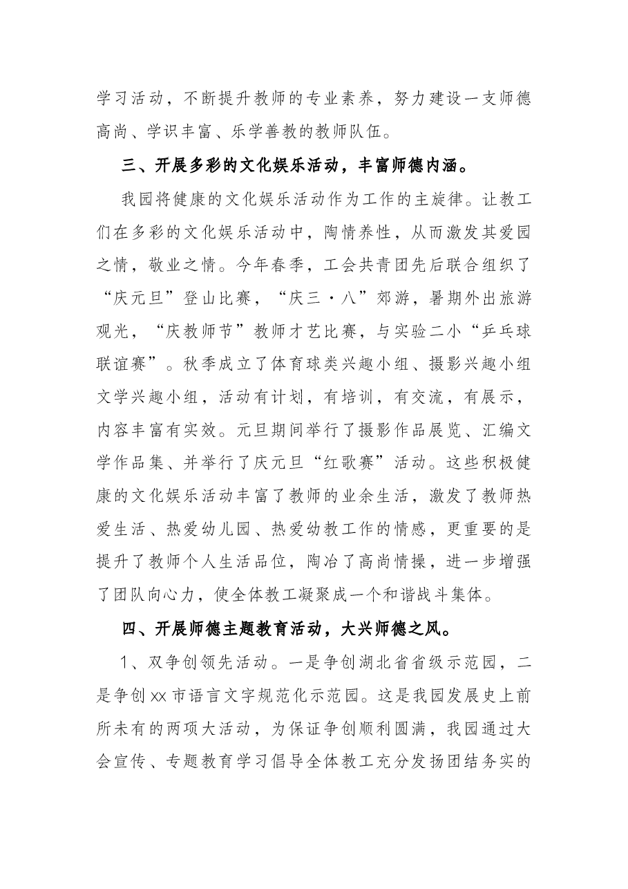 市教育局师德师风建设工作汇报.docx,第4页预览
