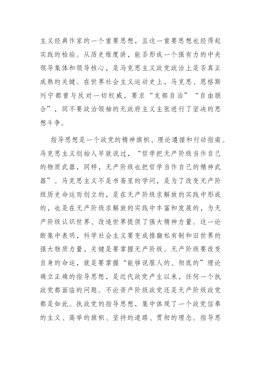 党课讲稿:深刻领悟“两个确立”的政治内涵,为党的二十大胜利召开统一思想.docx,第3页预览