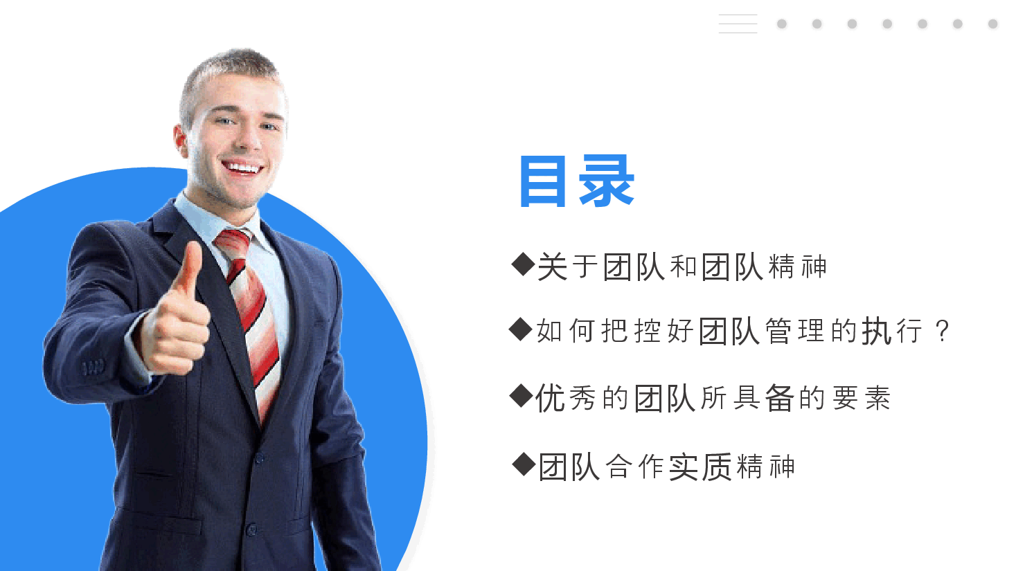 如何培养一个优秀的团队.pptx,第2页预览