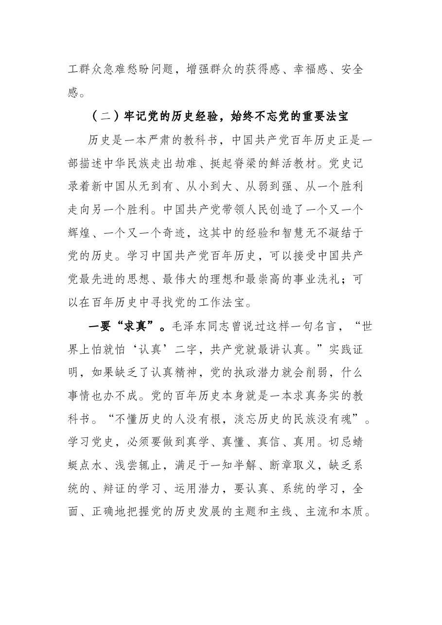 党课:弘扬伟大建党精神 奋进新时代新征程.docx,第4页预览