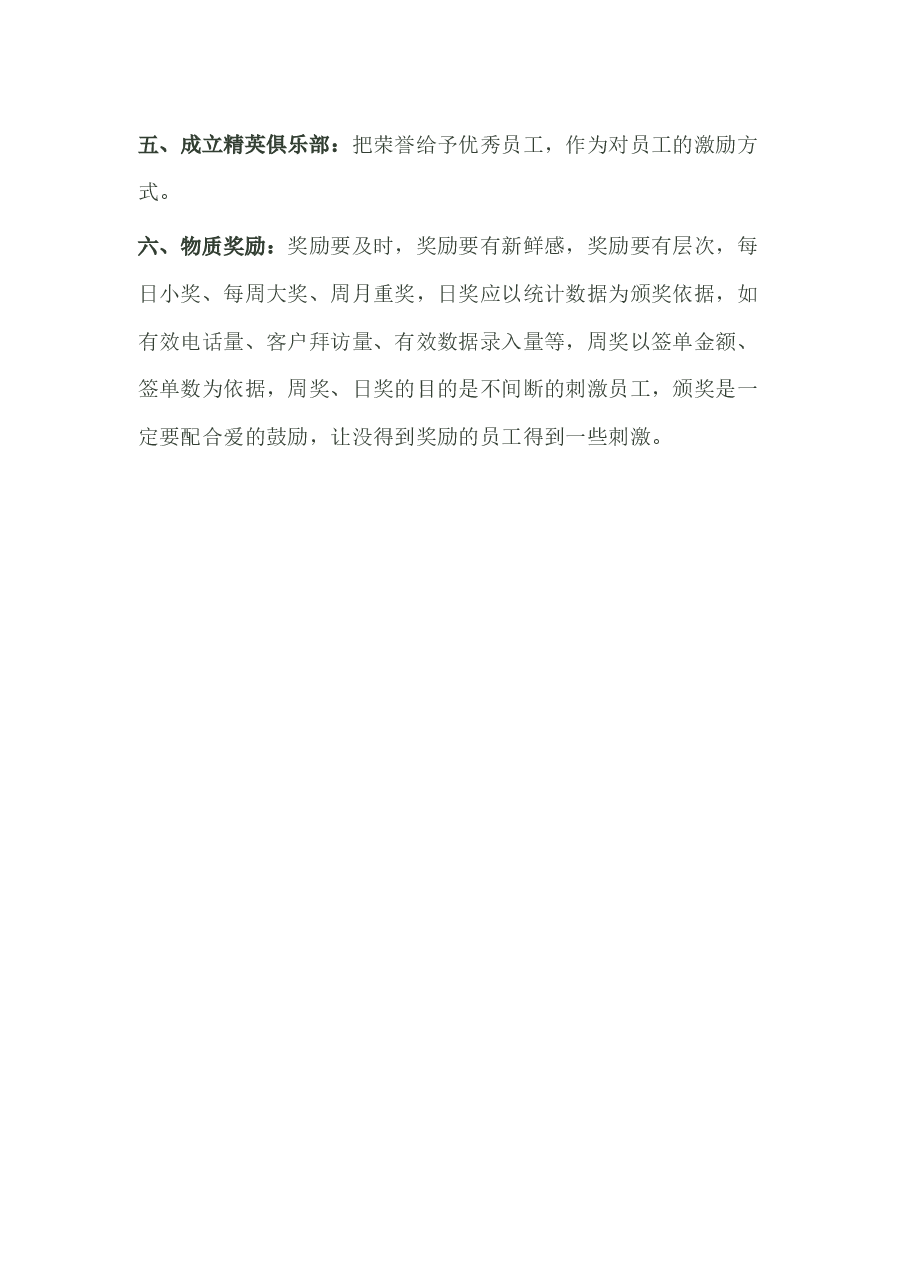 销售团队激励方案.docx,第3页预览