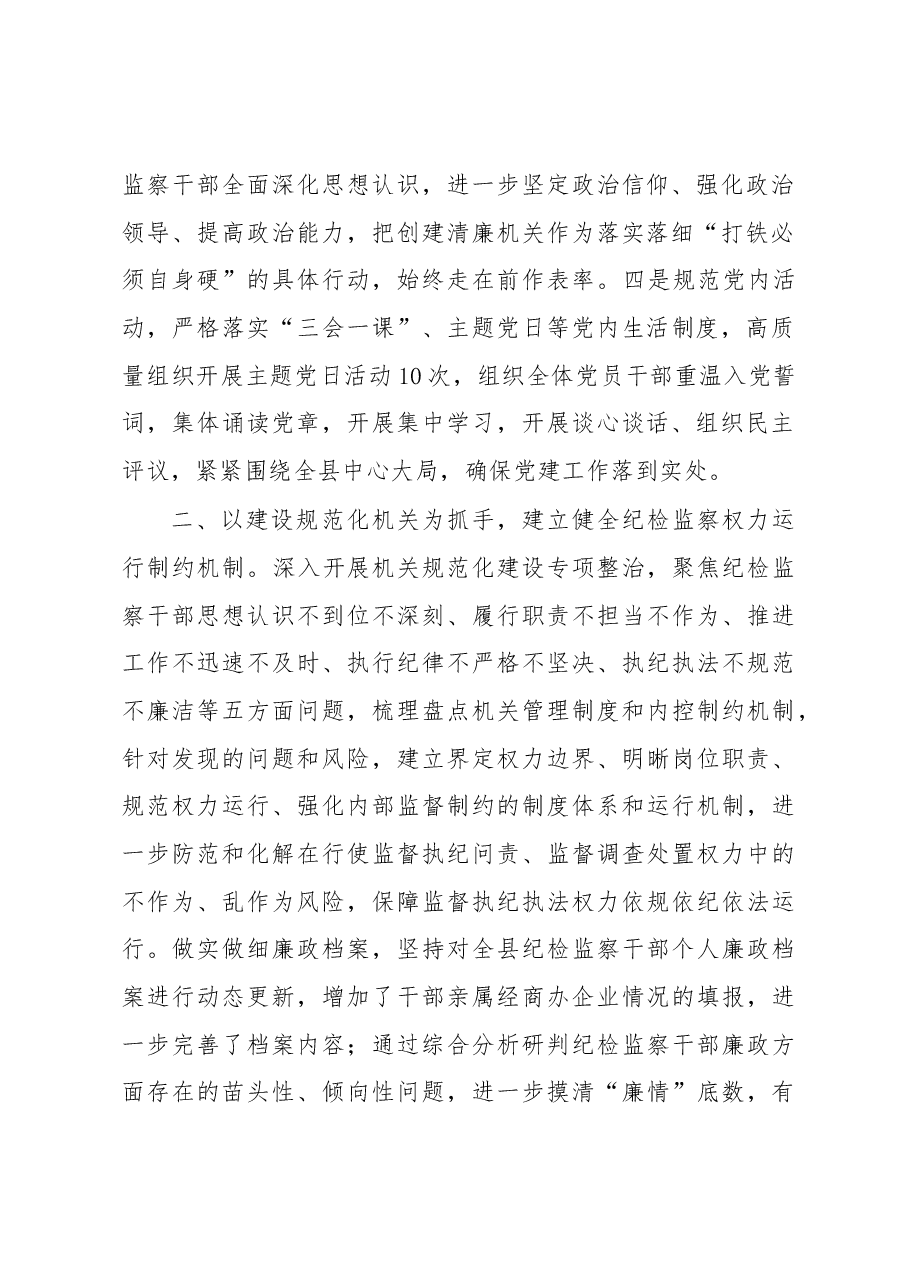 清廉机关创建工作汇报.docx,第2页预览