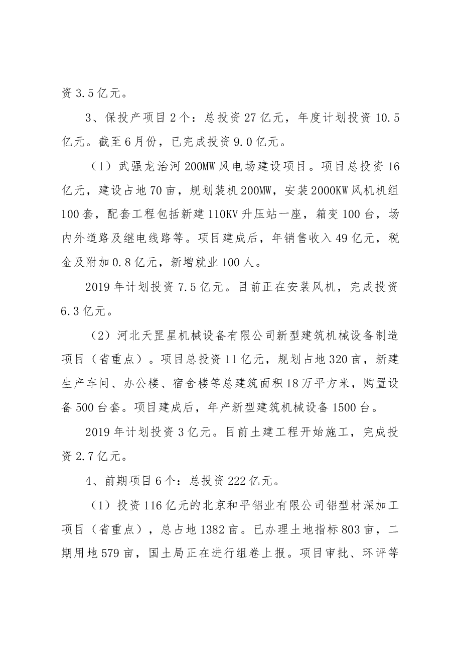 武强县发展和改革局上半年工作情况汇报.docx,第3页预览