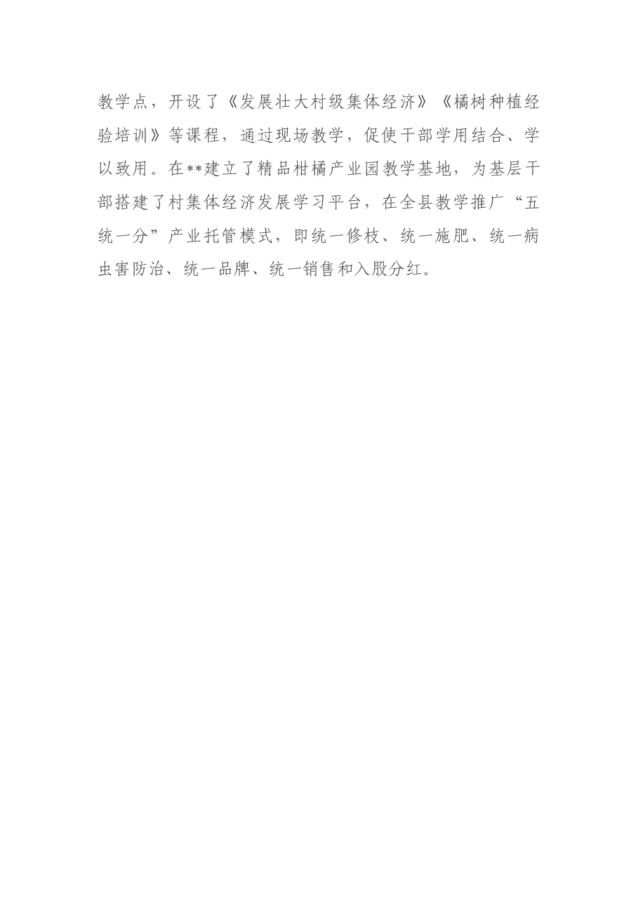 村干部教育培训工作汇报.docx,第4页预览