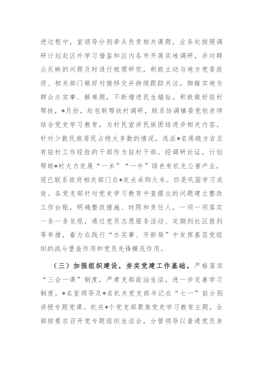 市某办党建工作情况汇报.docx,第4页预览