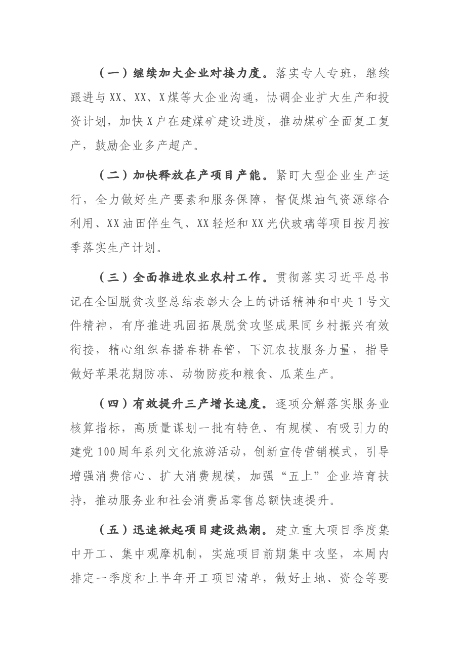 疫情防控和经济社会发展工作汇报.docx,第4页预览