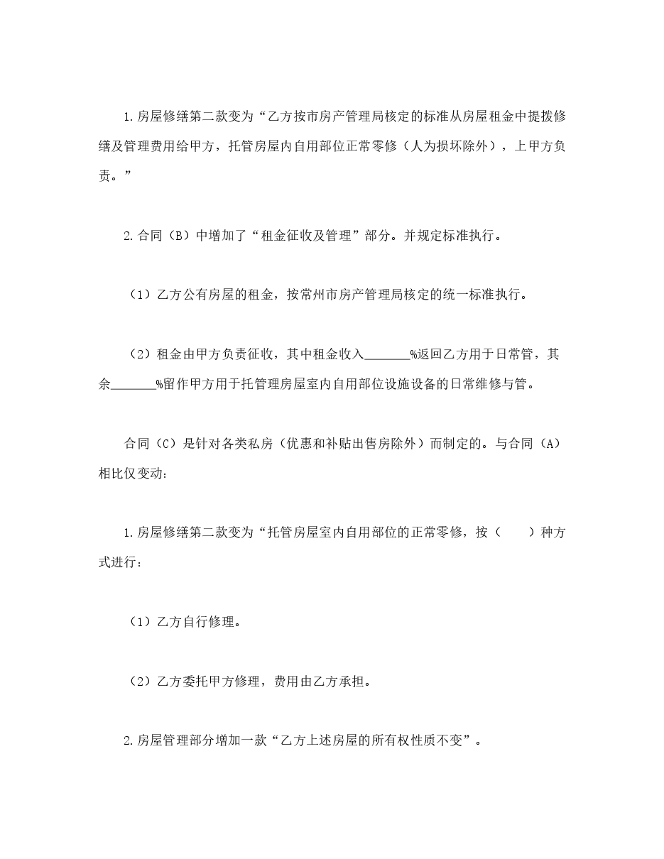 委托合同(供物业委托管理用).doc,第4页预览