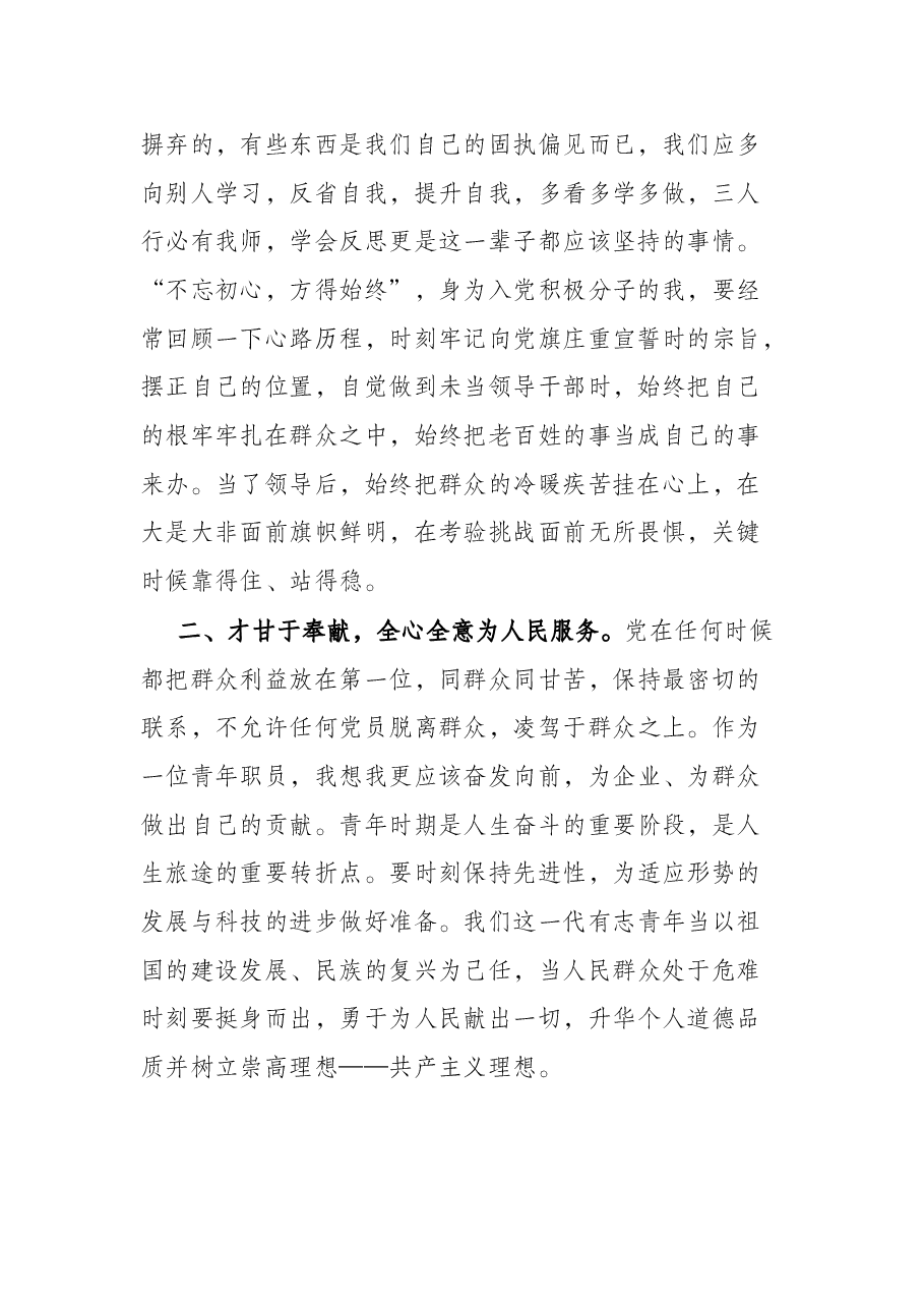 2022第二季度入党积极分子(预备党员)思想汇报.docx,第2页预览