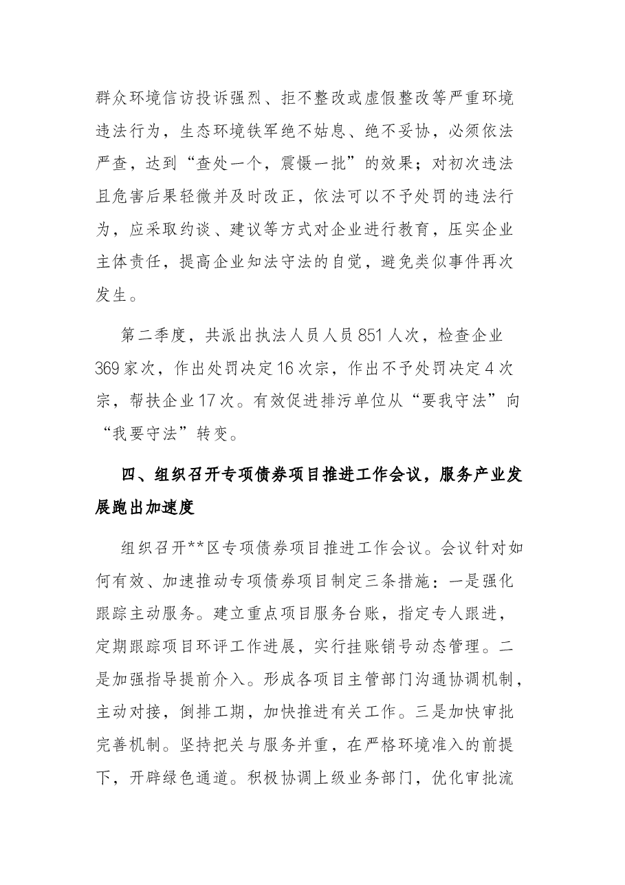 生态环境局2022年第二季度转作风提效能工作开展情况汇报.docx,第4页预览