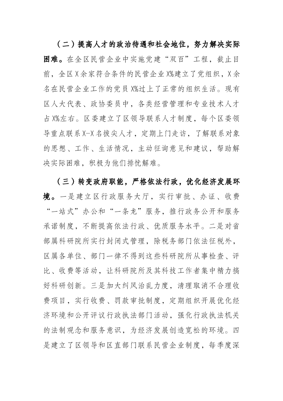 立足大X人才优势,服务经济快速发展——X区委组织部人才工作汇报材料.docx,第4页预览