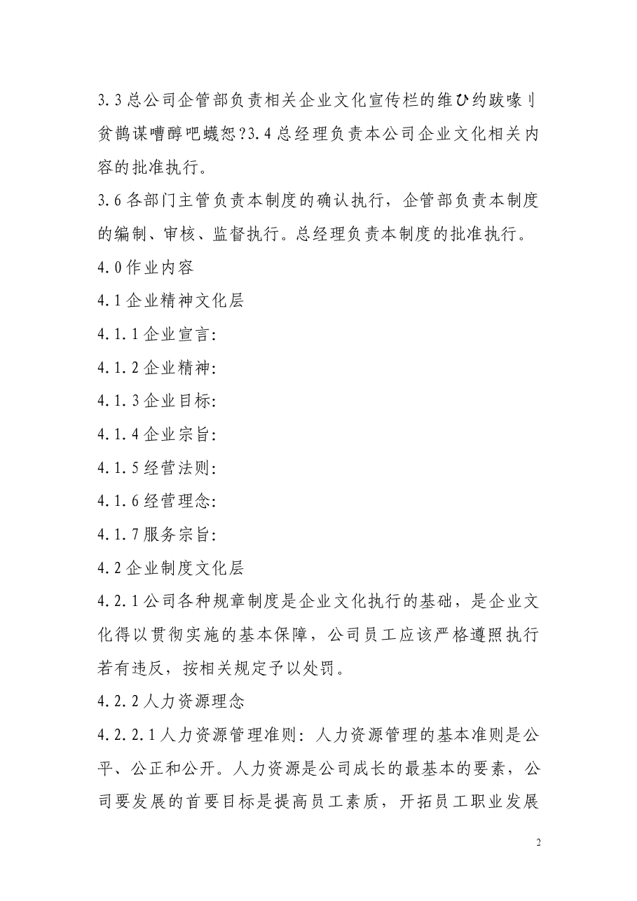 企业文化建设管理制度1.doc,第2页预览
