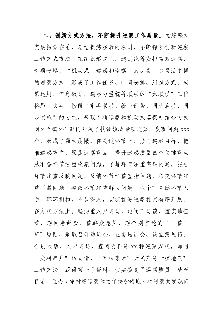 区委巡察工作情况汇报.docx，第2页预览