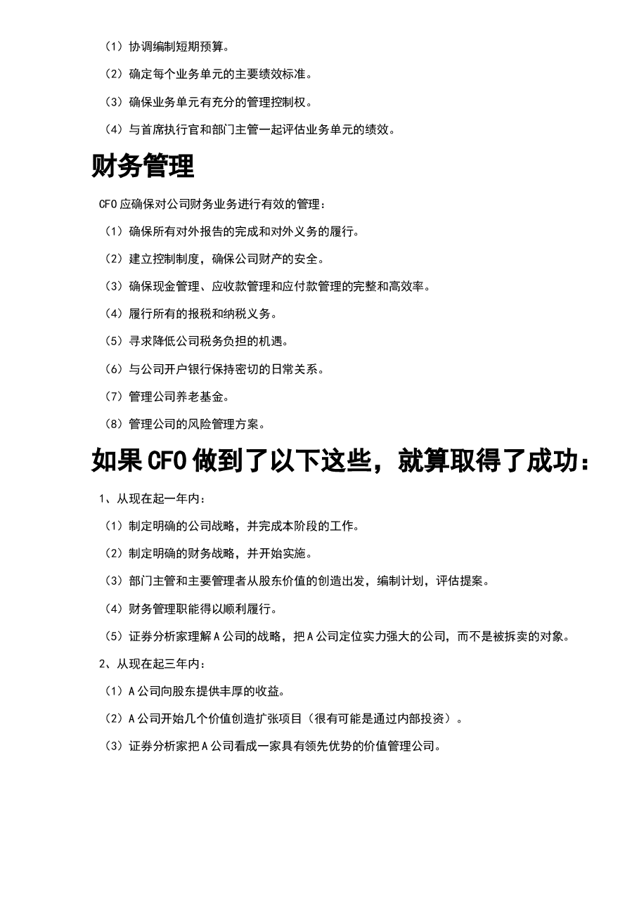 参考工具:《公司CFO的工作职责》V1.doc,第2页预览