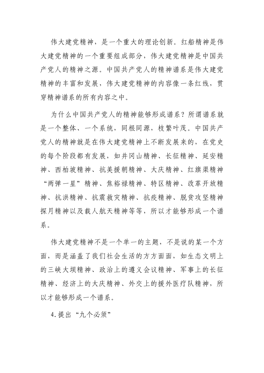 七一讲话精神专题党课讲稿:从党的历史中汲取智慧和力量.docx,第4页预览