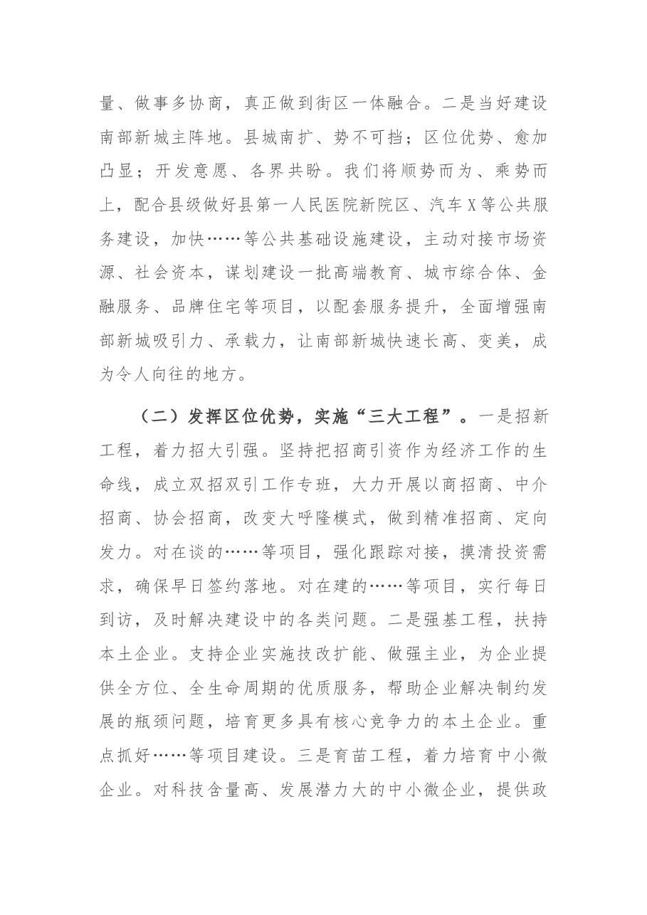 在乡镇座谈会上的汇报材料.docx,第4页预览