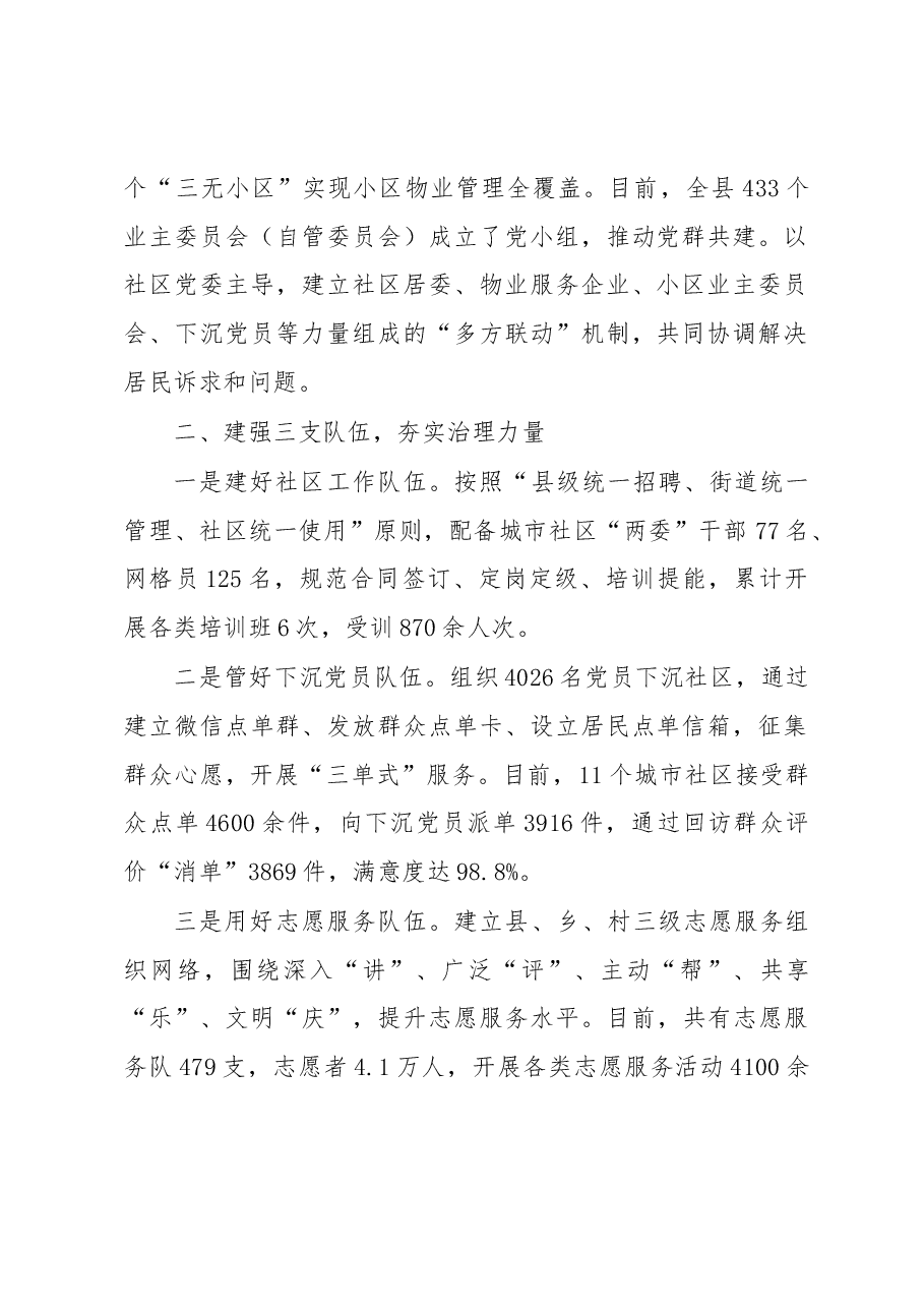 党建引领城市社区治理工作汇报.docx，第2页预览