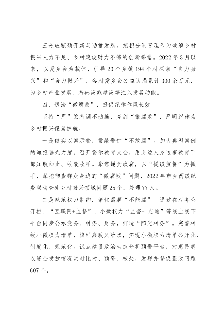 党建引领乡村治理工作汇报.docx,第4页预览