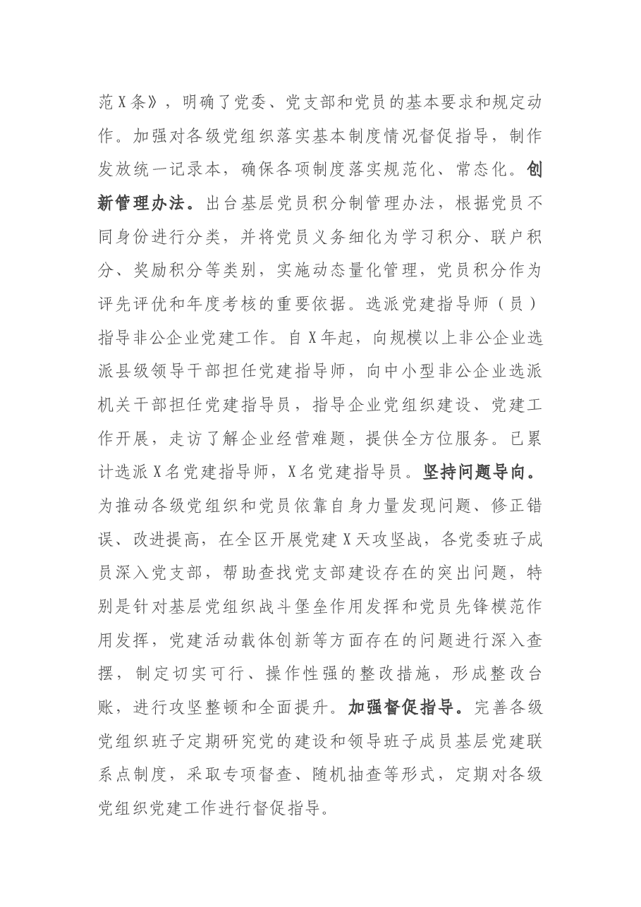 工作汇报:扎实推进党史学习教育(区党工委组织人事局).docx,第3页预览