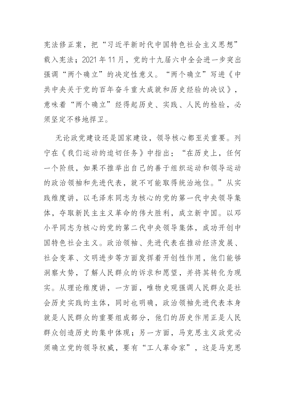 党课讲稿:深刻领悟“两个确立”的政治内涵,为党的二十大胜利召开统一思想.docx,第2页预览