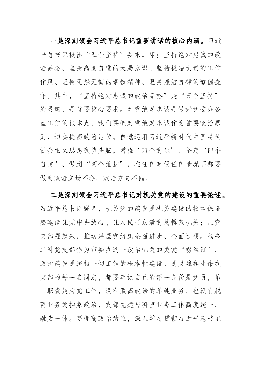 关于打造一流支部的调研报告.docx,第2页预览