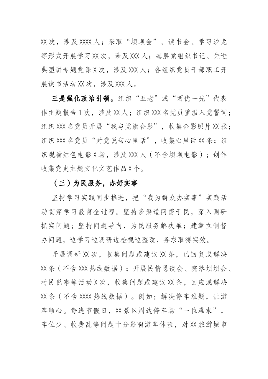 街道关于开展育工作的情况汇报.docx,第3页预览