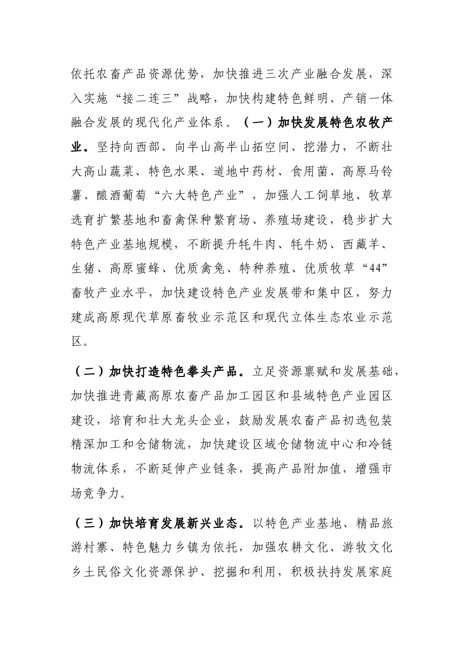 参加XX农业产业化与特色农业现代化培训班的几点思考.docx,第3页预览