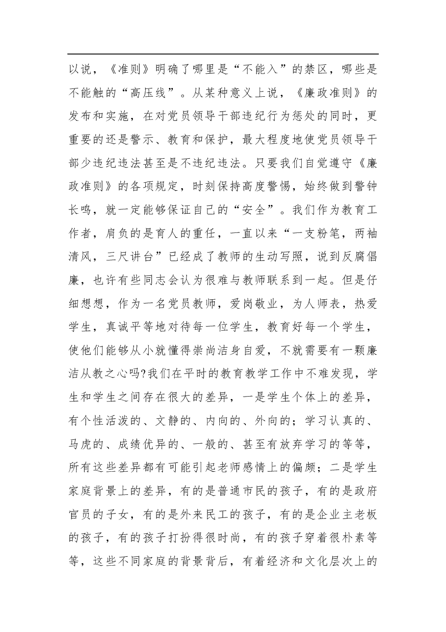 (19篇)党风廉政党课讲稿汇编.docx,第3页预览
