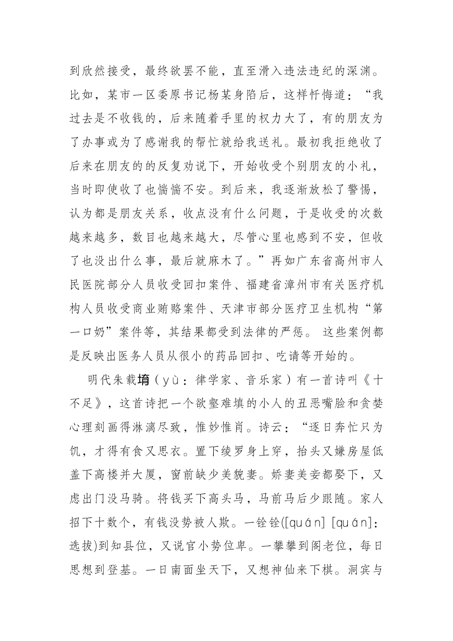 微党课:干净干事守底线全心全意护健康.docx,第2页预览
