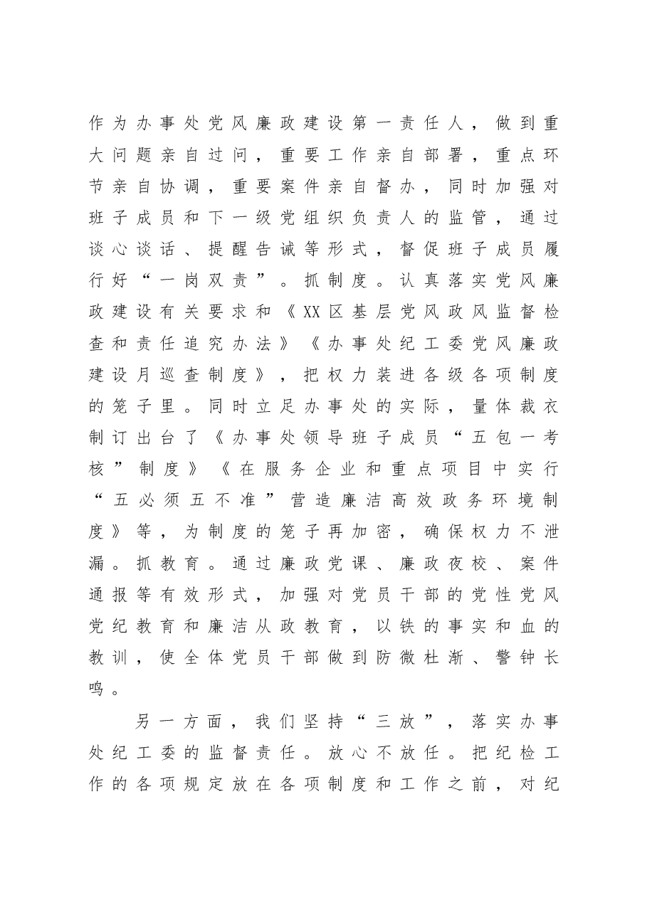 全面从严治党工作专题汇报.doc，第3页预览