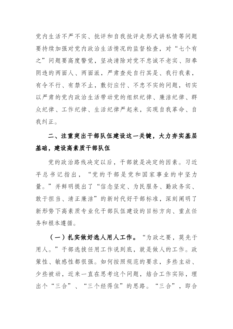 党课:把握根本、突出关键、抓牢重点,更加坚强有力地抓好党建工作.docx,第4页预览