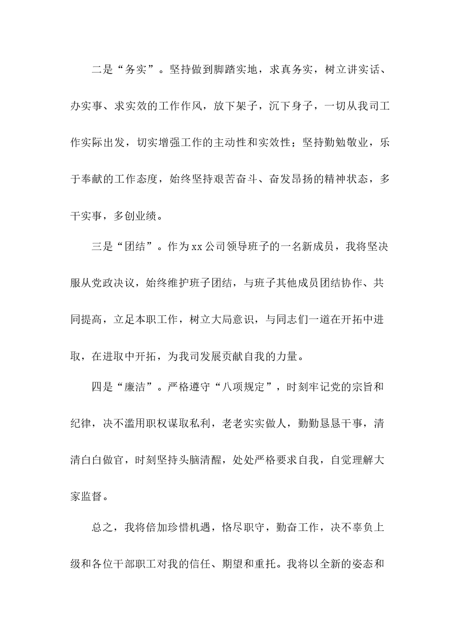 任职表态发言.docx,第2页预览