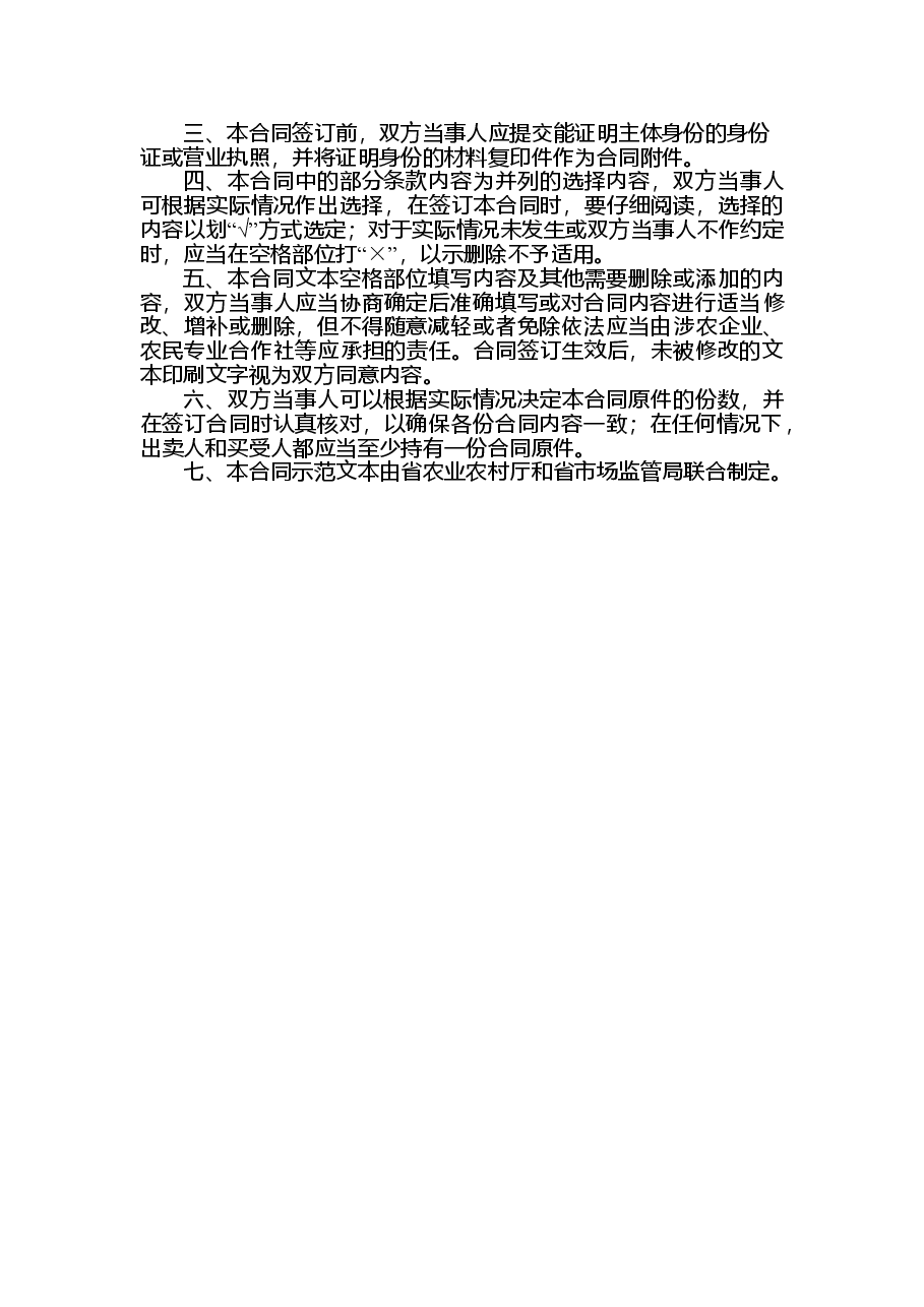 xx省农业种植(玉米)买卖合同.doc,第2页预览