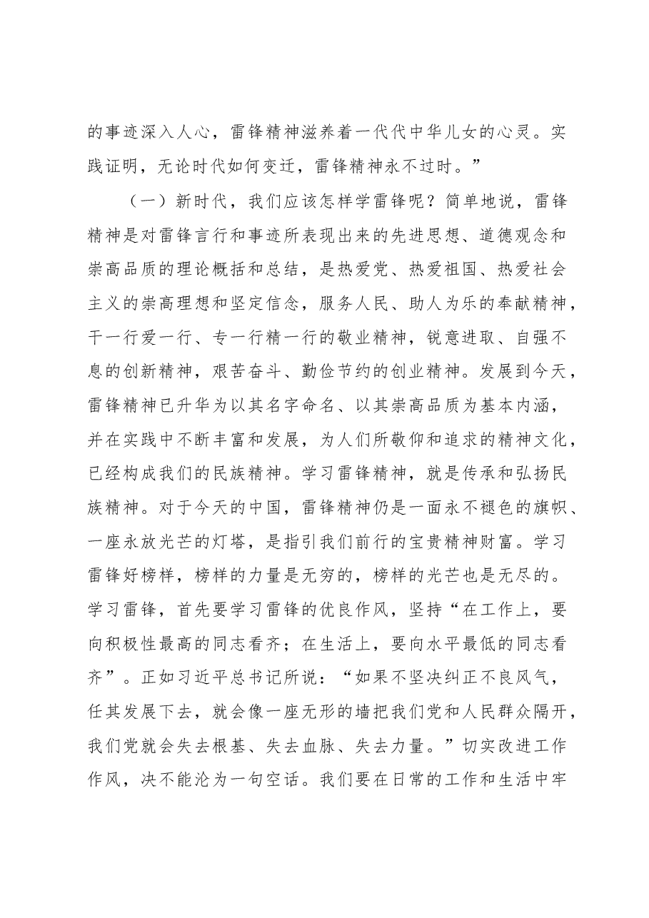 专题党课：让雷锋精神世代相传.docx，第2页预览