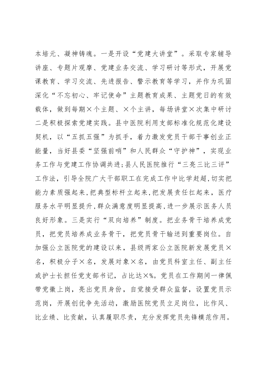X区公立医院党建工作情况汇报.docx，第2页预览