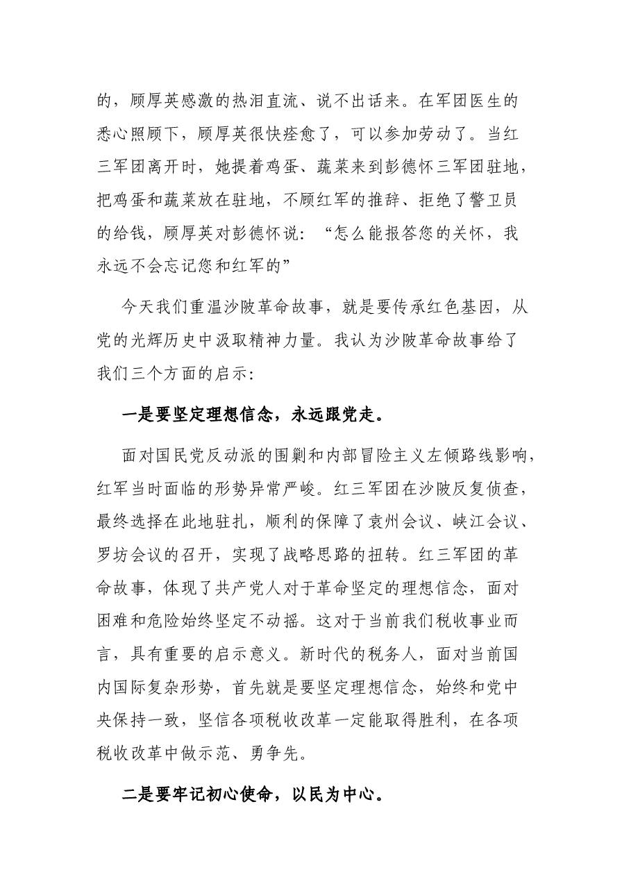 微党课讲稿:传承红色文化基因,重温沙陂革命精神.docx,第3页预览